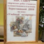 Художественная выставка на лучший учебный натюрморт